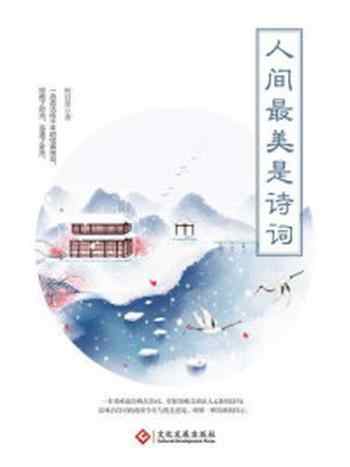 《人间最美是诗词》-杨诗墨