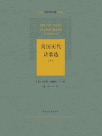 《英国历代诗歌选(下)》-托马斯·胡德