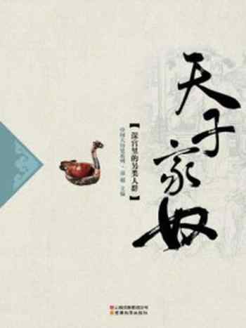 《天子家奴》-童超主编