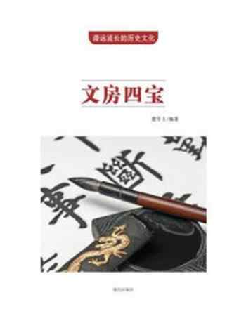 《文房四宝》-鹿军士