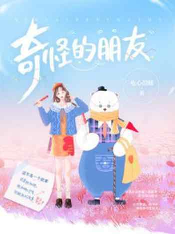 《奇怪的朋友》-龟心似贱