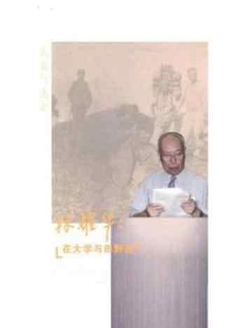 《在大学与田野间(大家自述史)》-林耀华-mobi、epub、azw3、pdf电子书免费下载/宝阳读书小站
