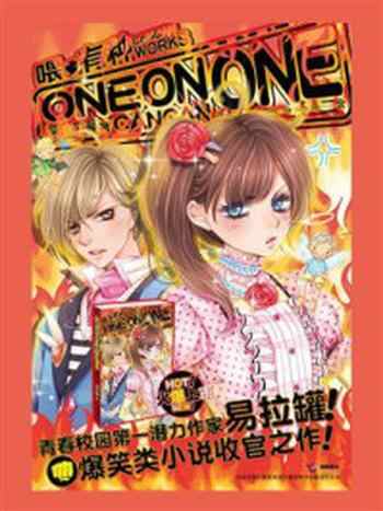 《喂,有种one on one》-易拉罐