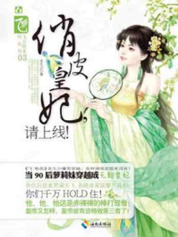 《俏皮皇妃,请上线》-龙九少