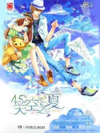 《45度天空之夏》-希雅