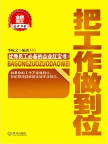 《把工作做到位》-李屹之