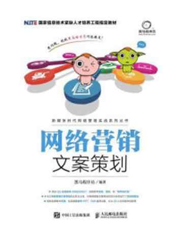 《网络营销文案策划》-黑马程序员