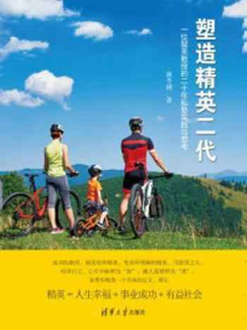 《塑造精英二代》-施冬健