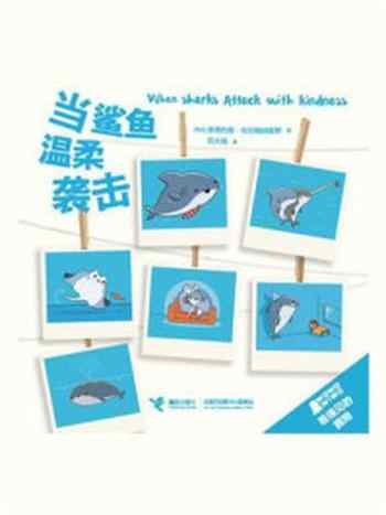 《当鲨鱼温柔袭击》-安德烈斯·科尔梅纳雷斯