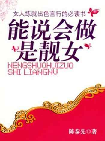 《能说会做是靓女》-陈泰先