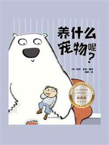 《养什么宠物呢?》-埃玛·多德