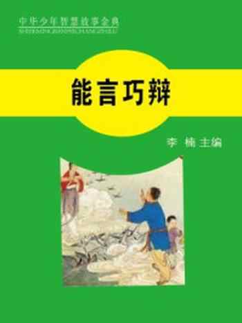 《能言巧辩》-李楠