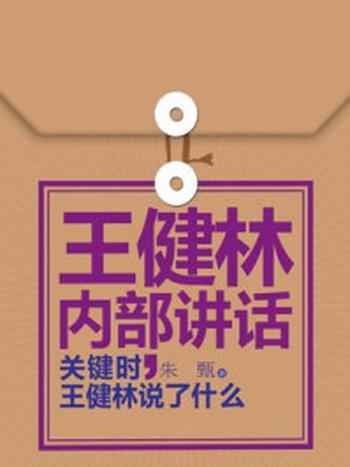 《关键时,王健林说了什么》-朱甄
