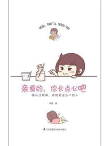 《亲爱的,你长点心吧(介于手绘)》-张倩