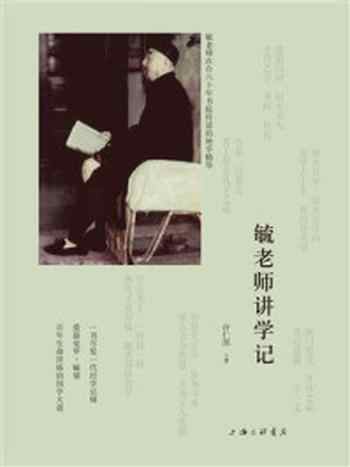 《毓老师讲学记》-许仁图