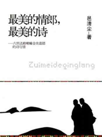 《最美的情郎最美的诗》-邑清尘-mobi、epub、azw3、pdf电子书免费下载/宝阳读书小站