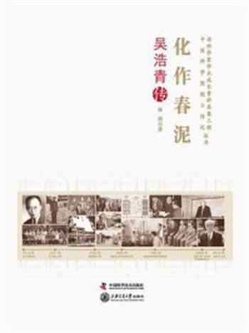《化作春泥:吴浩青传》-陈熙