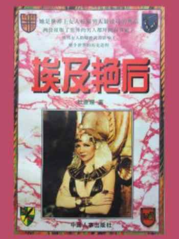 《埃及艳后：克莉奥佩特拉》-杜查理
