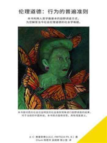 《伦理道德:行为的普遍准则》-契诃夫