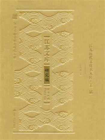 《江苏历代文化名人传.王韬》-张海林