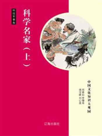 《科学名家(上)》-邢春如