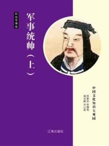 《军事统帅(上)》-邢春如