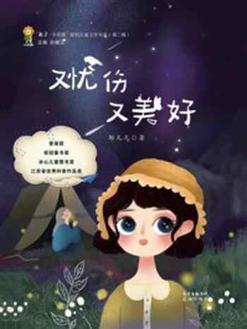 《又忧伤又美好》-邹凡凡