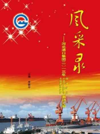 《风采录》-宋敬中