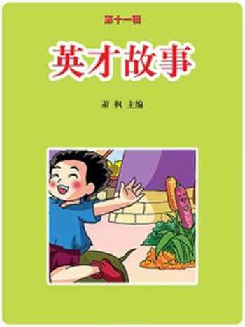 《英才故事》-萧枫