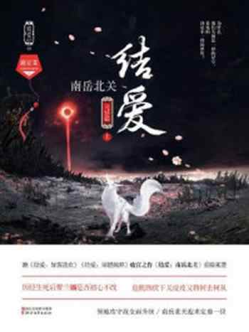 《结爱:南岳北关》-施定柔