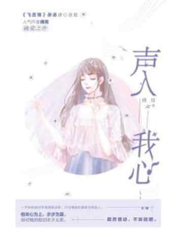 《声入我心》-傅周