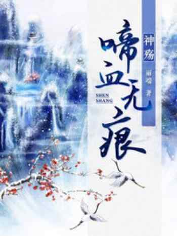 《神殇·啼血无痕》-丽端