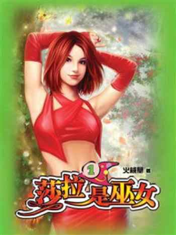 《莎拉是巫女①》-火絨草