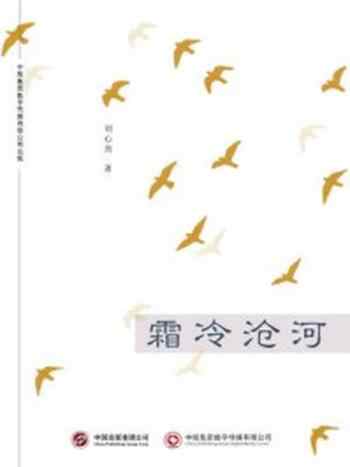 《霜冷沧河》-刘心尧