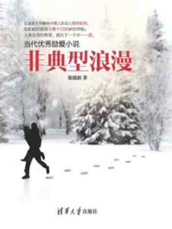 《非典型浪漫》-徐德新