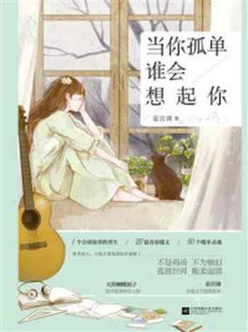 《当你孤单谁会想起你》-蓝宫调