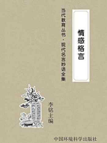《情感格言》-李铭
