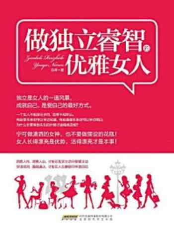 《做独立睿智优雅女人》-苏琴