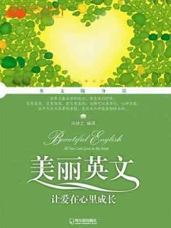 《让爱在心里成长》-冯铃之