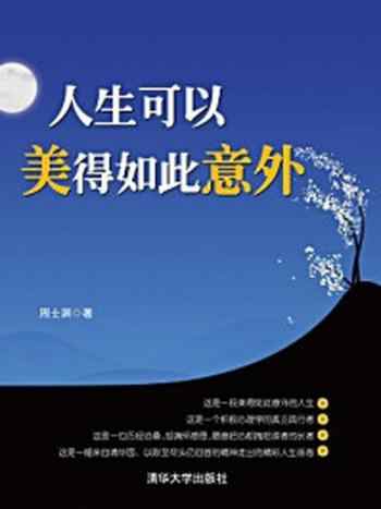 《人生可以美得如此意外》-周士渊
