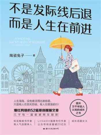 《不是发际线后退,而是人生在前进》-陶瓷兔子