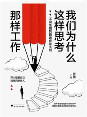 《我们为什么这样思考、那样工作》-张勇