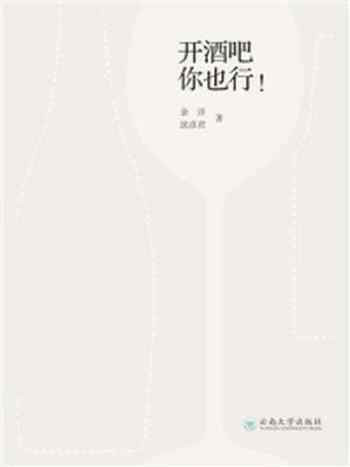 《开酒吧,你也行!》-余洋