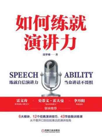 《如何练就演讲力》-涂梦珊
