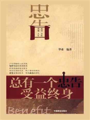 《总有一个忠告受益终身》-华业