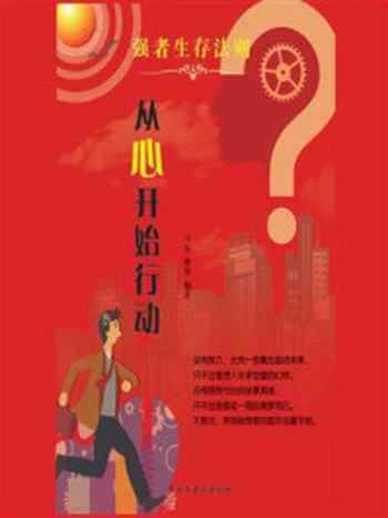 《从心开始行动》-马良