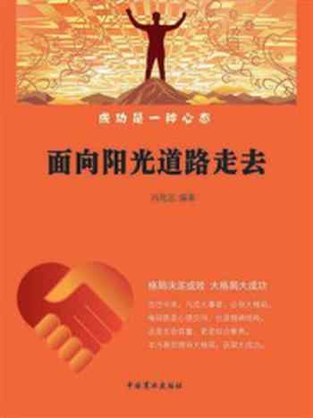 《面向阳光道路走去》-冯化志