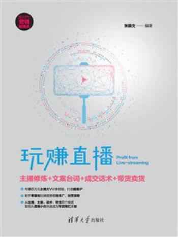 《玩赚直播》-张国文