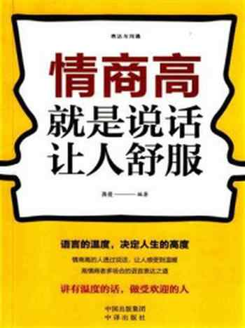 《表达与沟通,情商高就是说话让人舒服》-龚俊