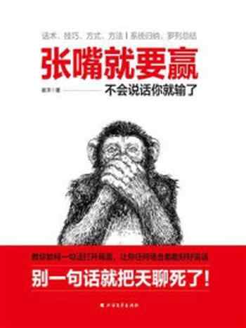 《张嘴就要赢》-崔洋